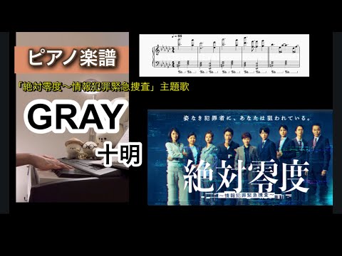 GRAY - 十明