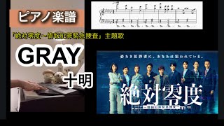 GRAY - 十明