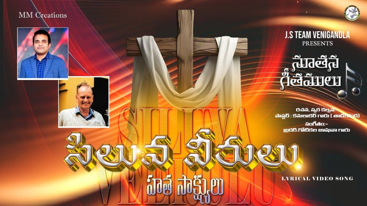 SILUVA VEERULU Lyrical Video Song | Nuthana Geethamulu Album | JS Team Venigandla