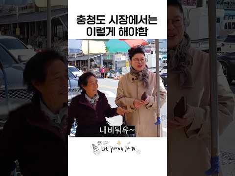 이영자랑 밀당하는 <strong>충청도</strong> 할머니
