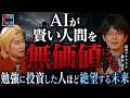 【AIが賢い人間を無価値にする】エリート大粛清時代の幕開け/コンサルもエンジニアも全滅/勉強に投資した人ほど絶望する未来を森永康平が警告!【5年後の世界】