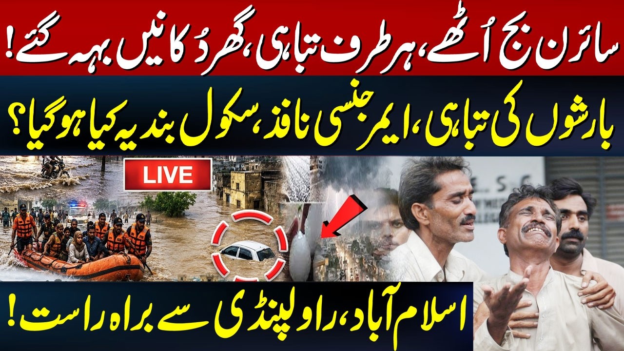 🔴LIVE | Heavy Rain Hits ISB & Pindi | Cloudburst Alert? Latest Weather Updates | Hum News | Pakistan