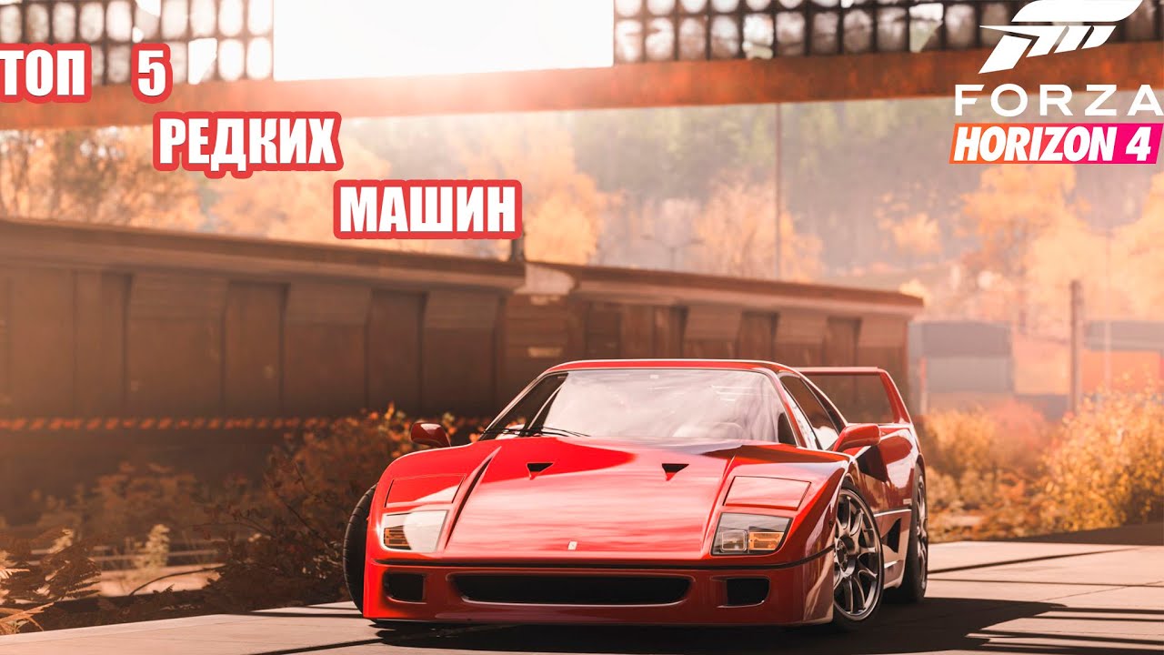 Топ редких машин