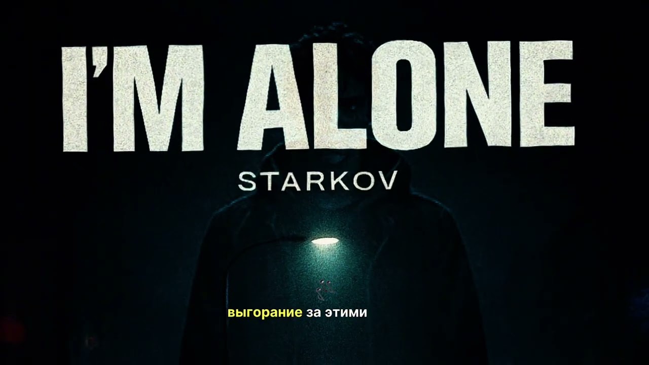 STARKOV - I’m alone