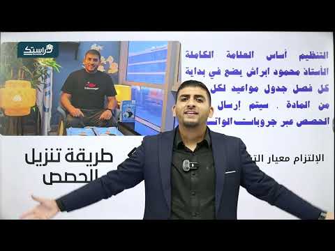 خطة وإنطلاقة علوم الأرض || 2009 || أ. محمود ابراش