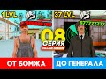 ПУТЬ ОТ БОМЖА ДО НАЧАЛЬНИКА ТЮРЬМЫ В GTA SAMP #8