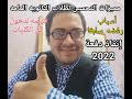 مميزات هامه جدا في التحسين لطلاب الثانويه العامه ومفاجأت جديده يكشفها مستر عبدالله جاد 