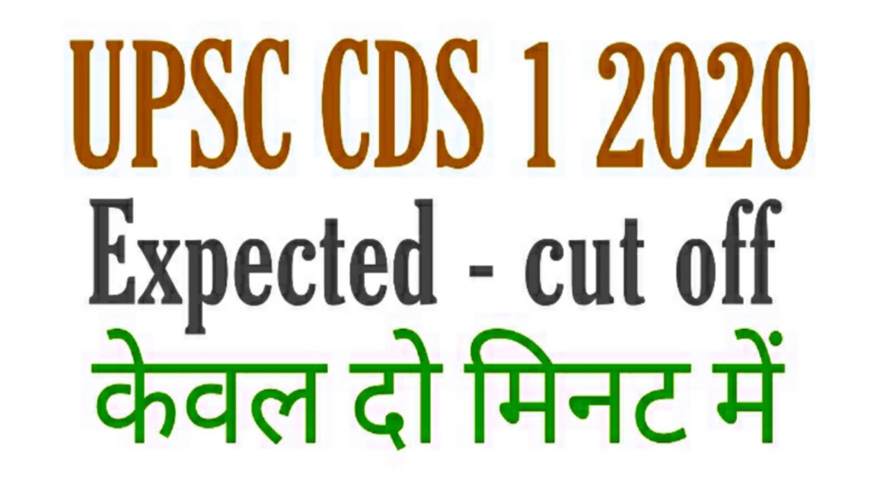 UPSC CDS 1 CUT off 2020, CDS 1 CUT off, CDS CUT off 2020