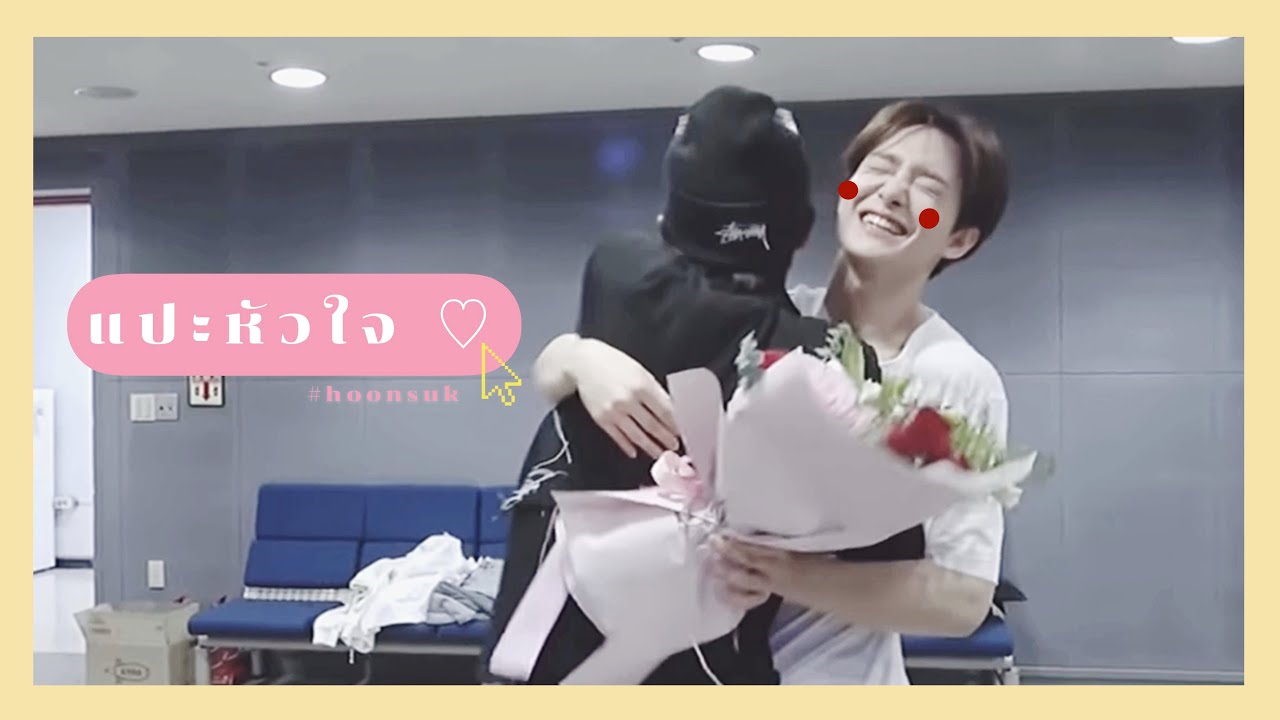 (OPV) แปะหัวใจ♡ — #hoonsuk #ฮุนซอก