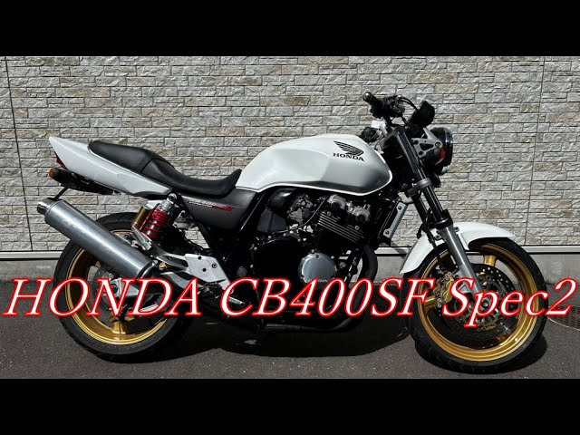 エンジン始動動画付き実働CB400SF ホンダ CB400SF 試乗レビュー！【高音質録音】これが真のVTEC！フル
