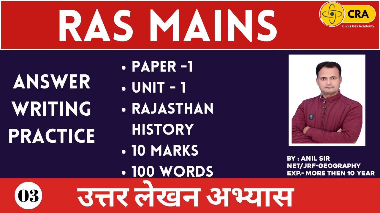 lecture-3 Ras mains answer writing practice || आरएएस मुख्य परीक्षा उत्तर लेखन अभ्यास |