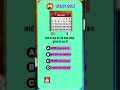 Most important Questions | important Quiz Questions #shorts #quiz #संगणक