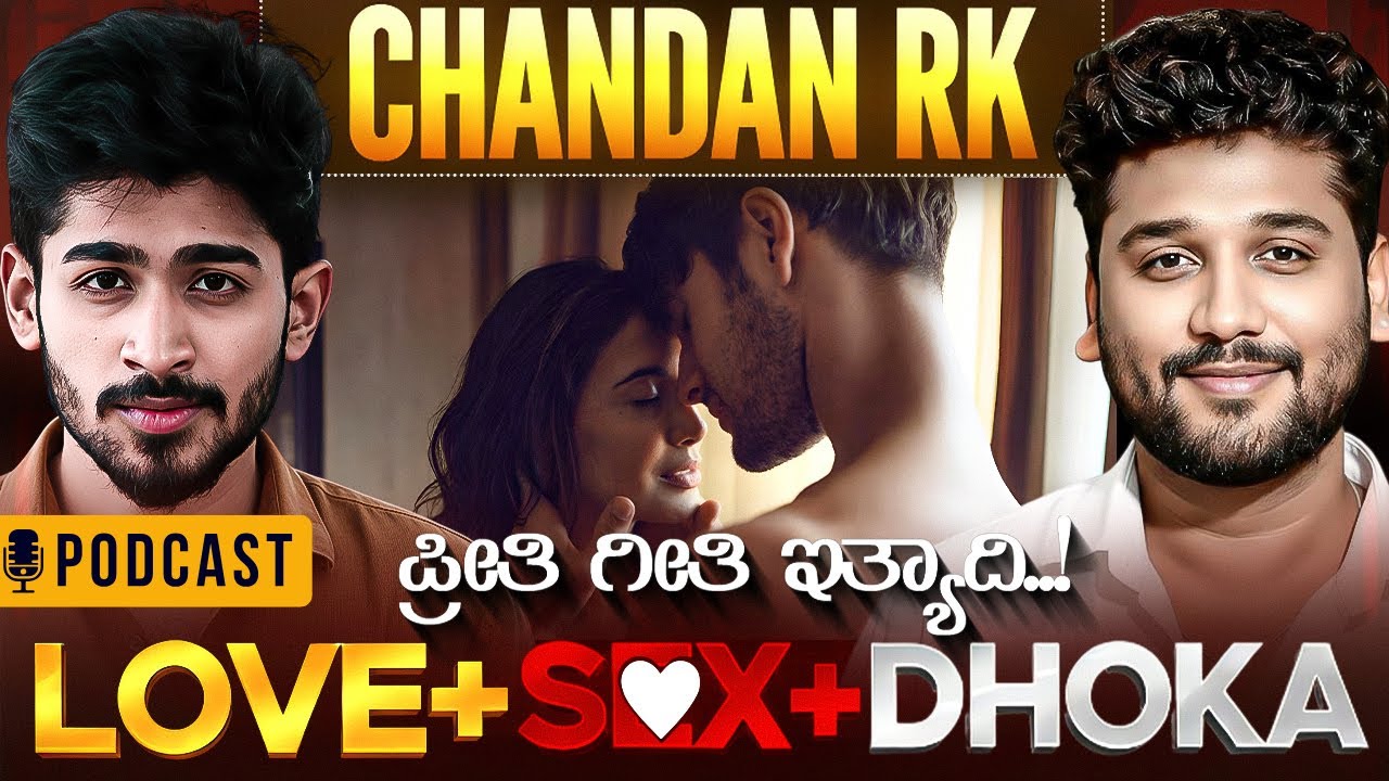 ಅವರನ್ನು ಮರೆಯುವುದು ಹೇಗೆ ? | Rajesh Reveals ft. Chandan RK | R J Rajesh