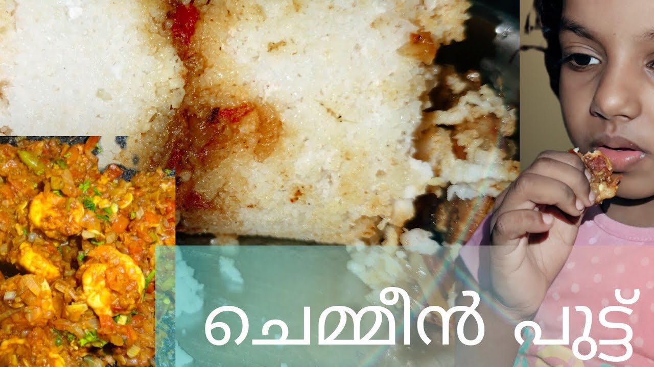 Chemmeen puttu |ചെമ്മീൻ പുട്ട് | #cooking for my #kids #easyrecipe #youtube #video 