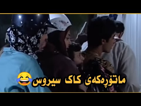 ئەمە ماتۆڕە یا پاصە درامای سێ بە چوار