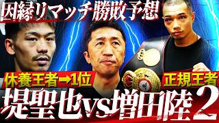 [BREAKING] WBA Strips Seiya Tsutsumi of Title! Riku Masuda Is Now Regular Champion, but Is the Ga...