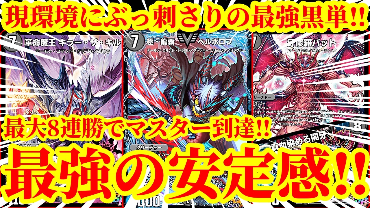 デュエプレ】グッドスタッフ構築の黒単ヘルボロフが最強すぎるww相手