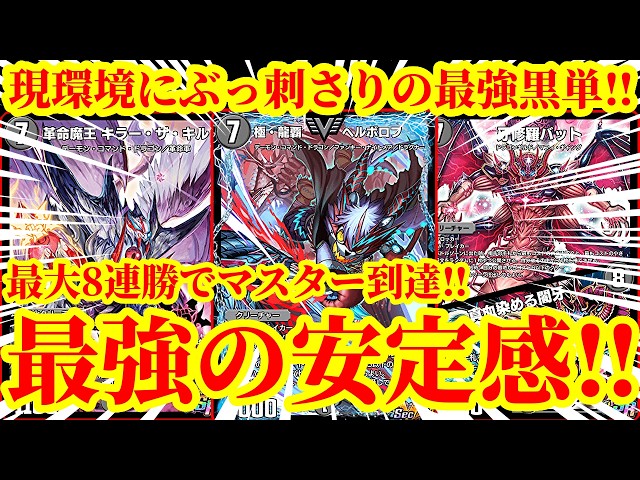 デュエプレ】グッドスタッフ構築の黒単ヘルボロフが最強すぎるww相手