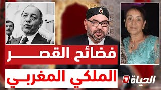 مع من خانت والده الملك محمد السادس زوجها داخل القصر L فضائح القصر الملك المغربي