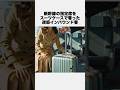 「迷惑インバウンド客」がスーツケースで指定席を占拠　#炎上 #迷惑 #トラブル #雑学