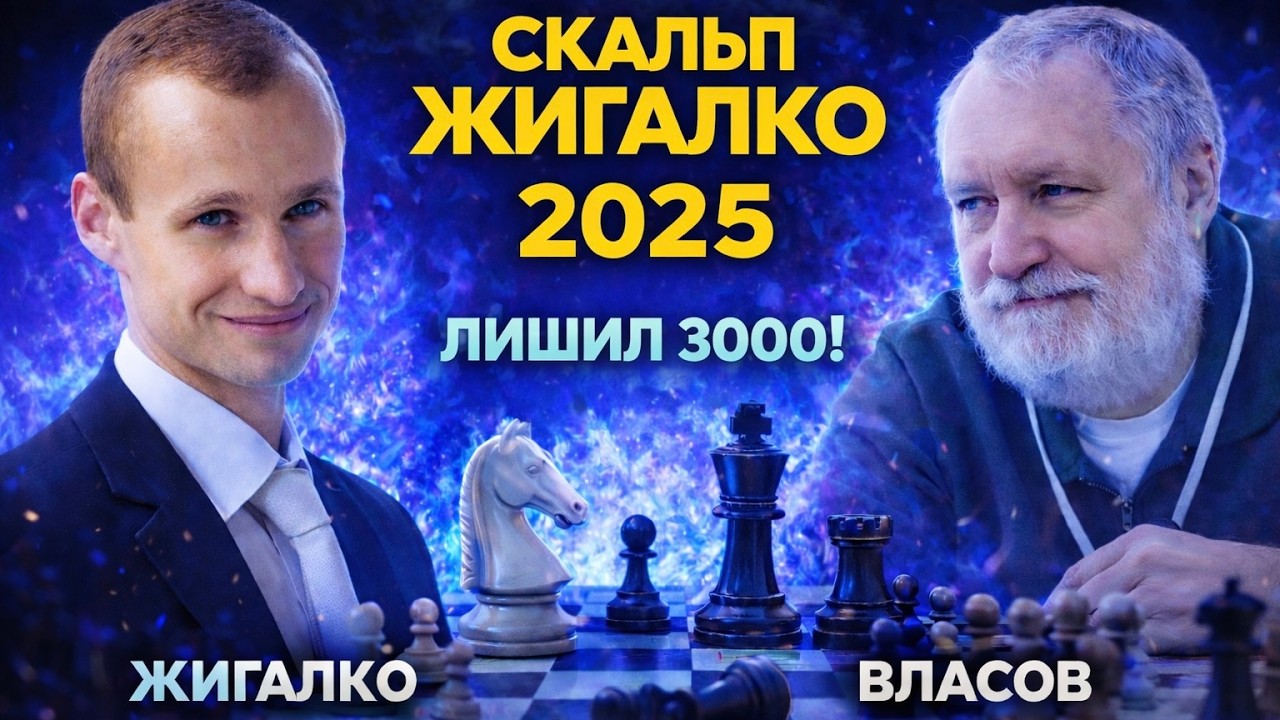 НОВЫЙ СКАЛЬП ЖИГАЛКО! Лишил рейтинга 3000!