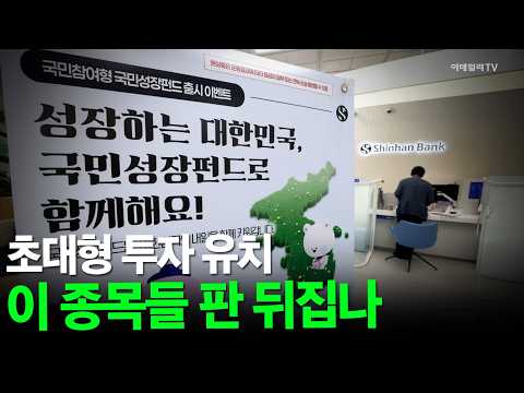 [마켓뉴스NOW] 초대형 투자 유치! 이 종목들 판 뒤집나 #리가켐바이오 #LIG #국민성장펀드 | Market Now 3 (20260626)