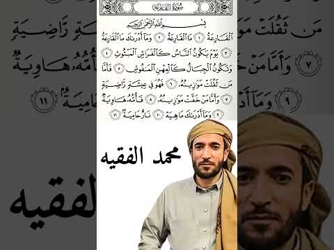جزء عم الشيخ محمد الفقيه 