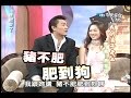 2005.08.30康熙來了完整版(第33集)　我的浪子老公－李㼈、熊家婕