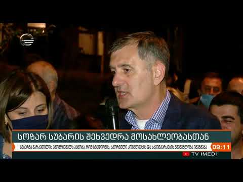 ქრონიკა 09:00 სათზე - 29 სექტემბერი, 2020 წელი