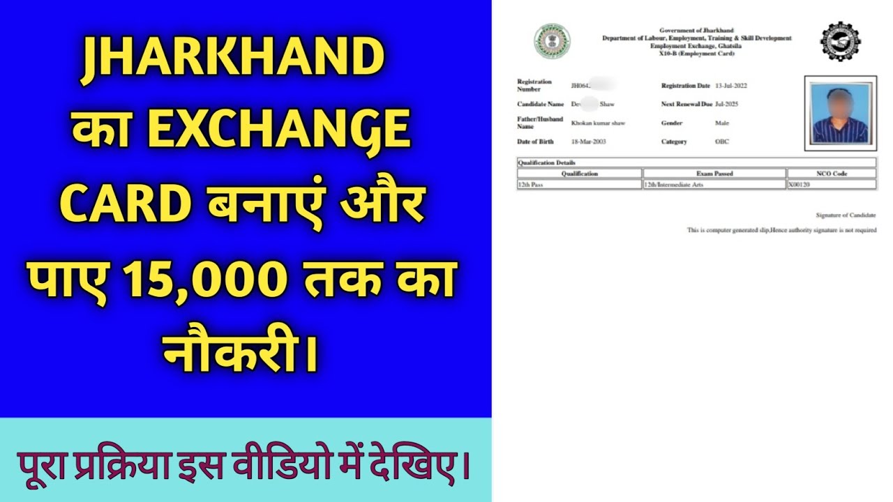 jharkhand exchange employment card kaise banaye jharkhand