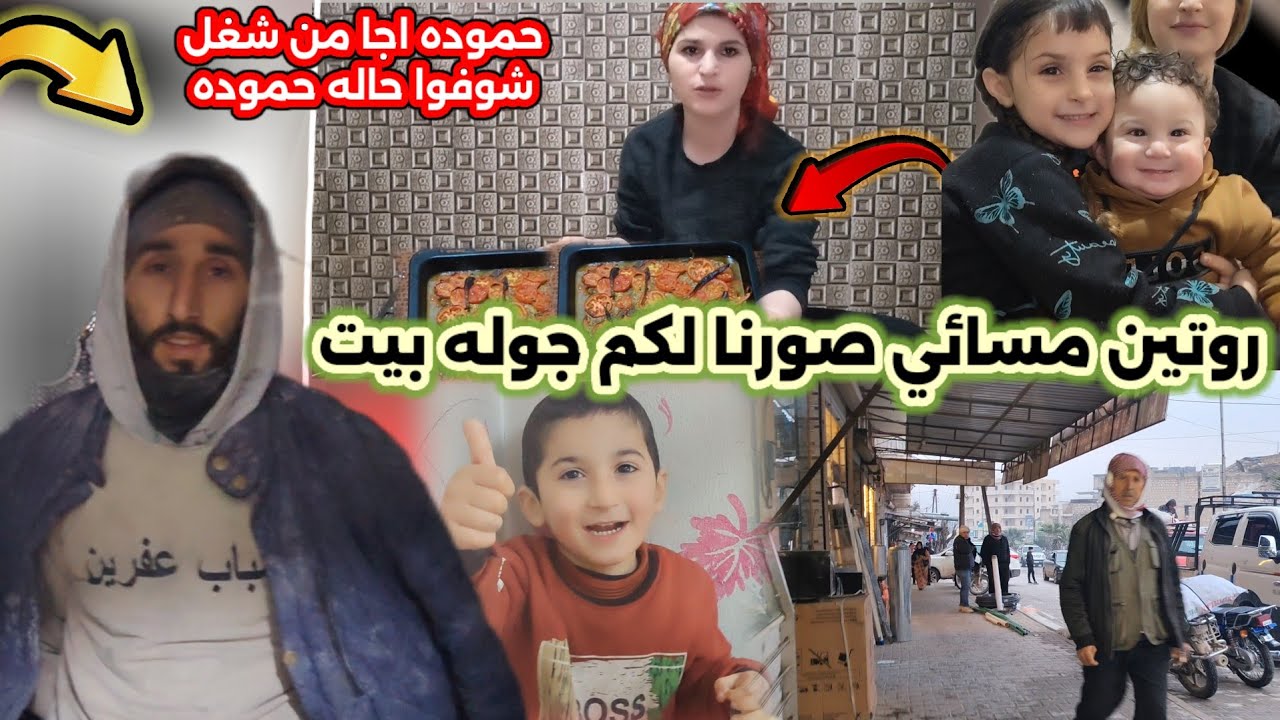 روتين يومي  صورنا لكم جوله بيت حموده 🍲 وجاء من شغل شوفوا حاله حموده 