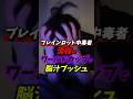 ブレインロット中毒者深夜のワールドカップで脳汁でた #ブレインロット #フォートナイト #fortnite