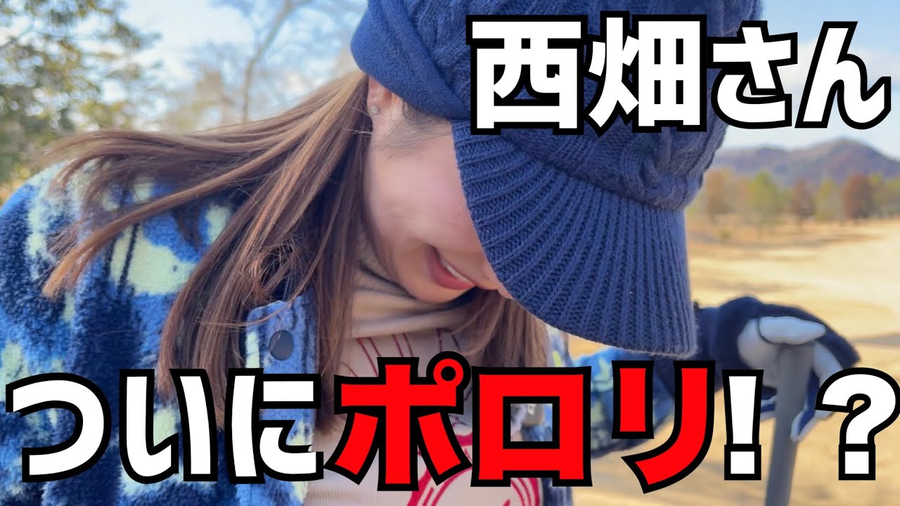 【ゴルフラウンド】カメラマンも爆笑のトラブルラウンド