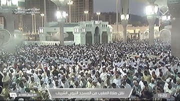 صلاة المغرب|للشيخ ‎#علي_الحذيفي 3 شوال 1444هـ |من سورة مريم 66 - 82