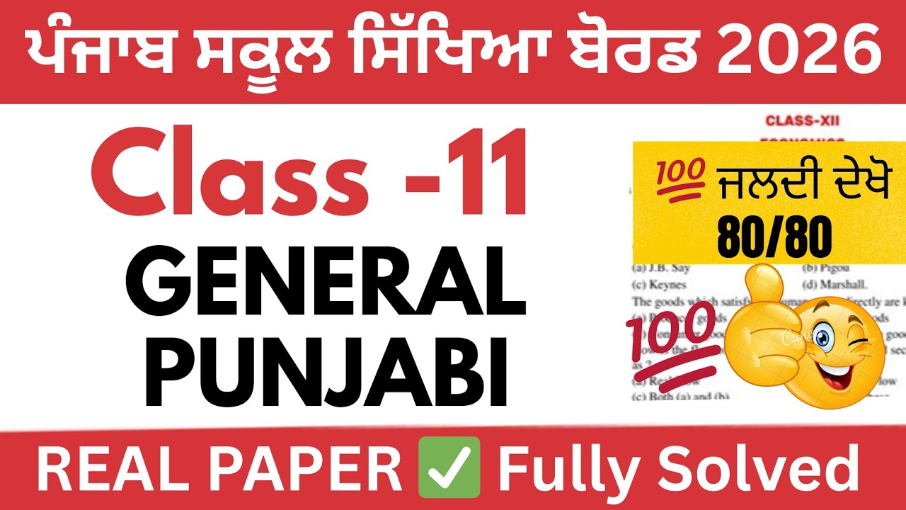 PSEB Class 11th General Punjabi Final Paper | 11th Class General Punjabi Final March Paper 2026 