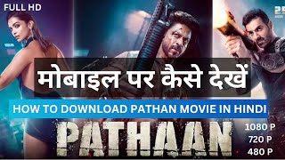 पठान फिल्म डाउनलोड कैसे करें || How To Download Pathan Movie In Hindi || VIKRAM BTECH