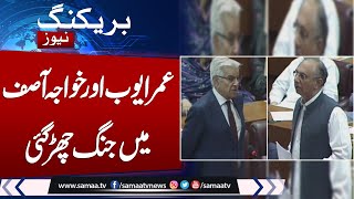 Ruckus in National Assembly as Khawaja Asif, Omar Ayub trade barbs | Samaa TV