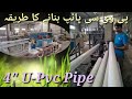 U-PVC Pipe detailed manufacturing process|Pvc Pipe machine|Business ideas|Pakistan|India