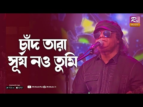Chad Tara | চাঁদ তারা সূর্য নও তুমি | Shafin Ahmed | Miles | Rtv Music Award