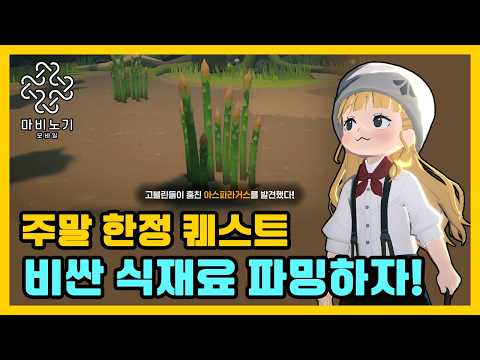 주말 한정 이벤트 '숨겨진 던전' 입장 팁과 지역별 획득 재료 위치 【마비노기 모바일】