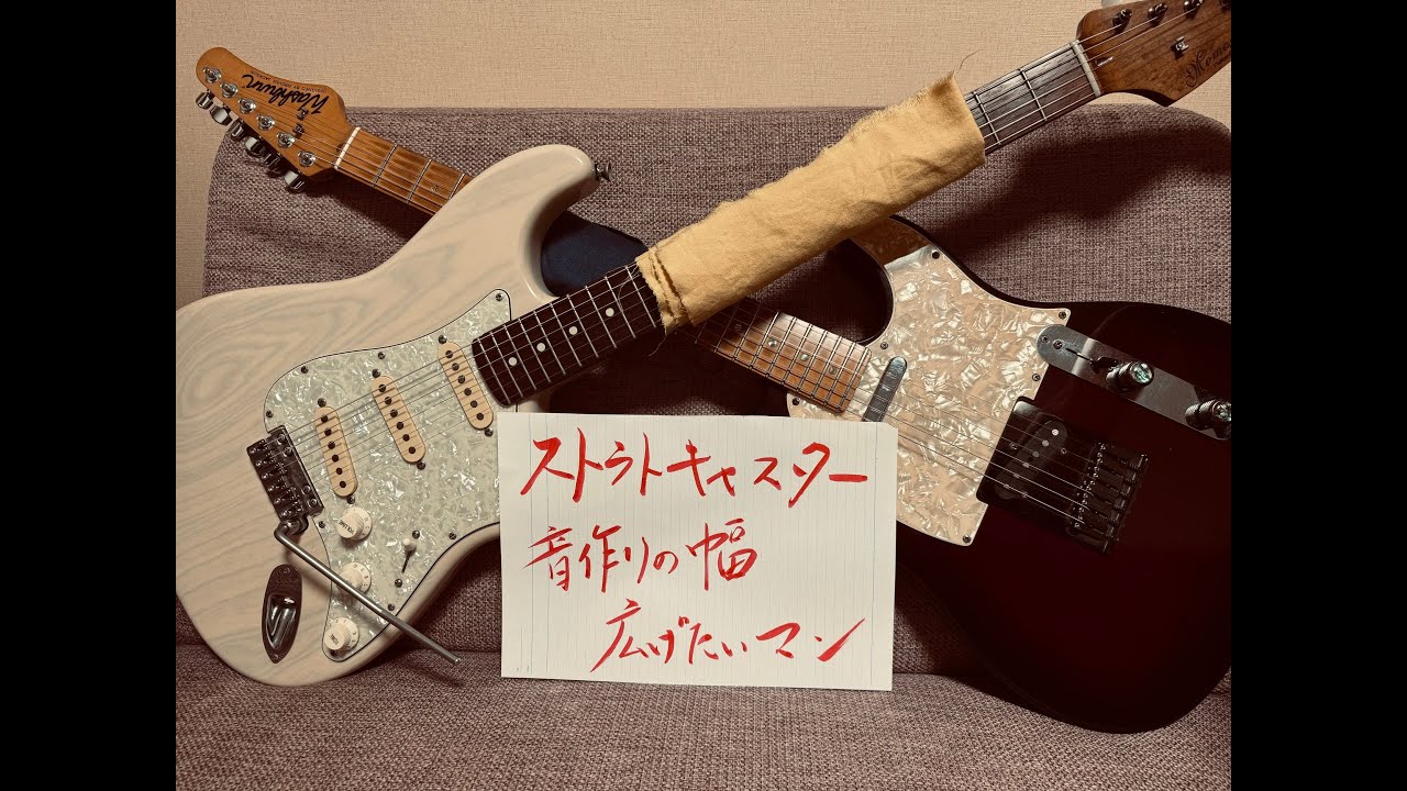 ストラトキャスターでテレキャスターの音を出したいｨｨｯｩ 