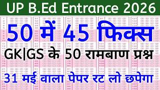 UP B.Ed Entrance Exam 2026 Full Preparation | Gk+Hindi +Reasoning Imp Questions | B.Ed Entrance 2026