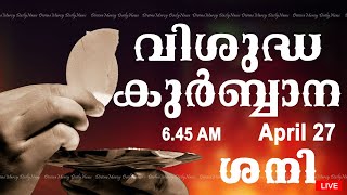 Holy Mass I Malayalam Mass I April 27 I Saturday I Qurbana I 6.45 AM