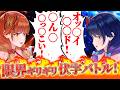 【やましさ一切無し!?】お互いが考えてきた伏せ字問題で勝負!!【ハルルナ】#231