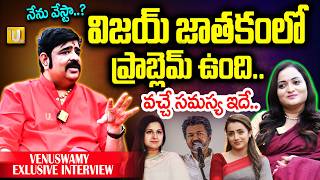 😱🚨Astrologer VenuSwamy Explosive Words About VijayThalapathy| Anchor Swetha Thummala | #itsutvtelugu