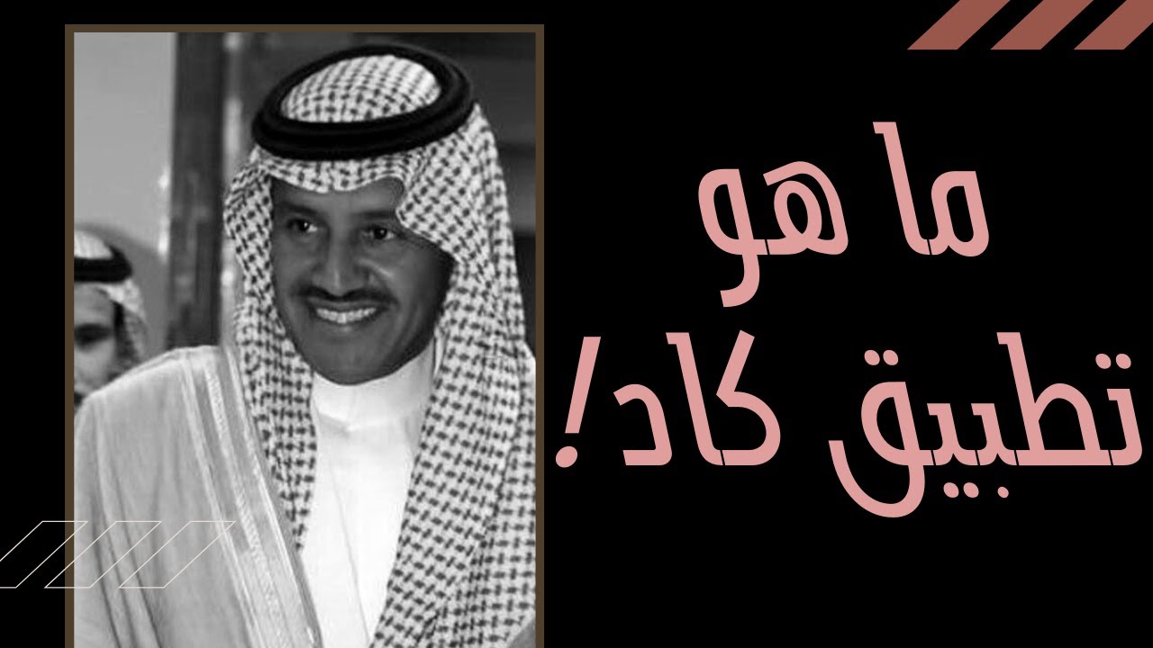 الفنان السعودي خالد عبد الرحمن يطلق تطبيقه الخاص كاد Youtube