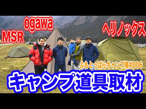 【キャンプ道具紹介】テント３種🏕ヘリノックスMSR、小川テント登場⛺️ふもとっぱらキャンプ場#050