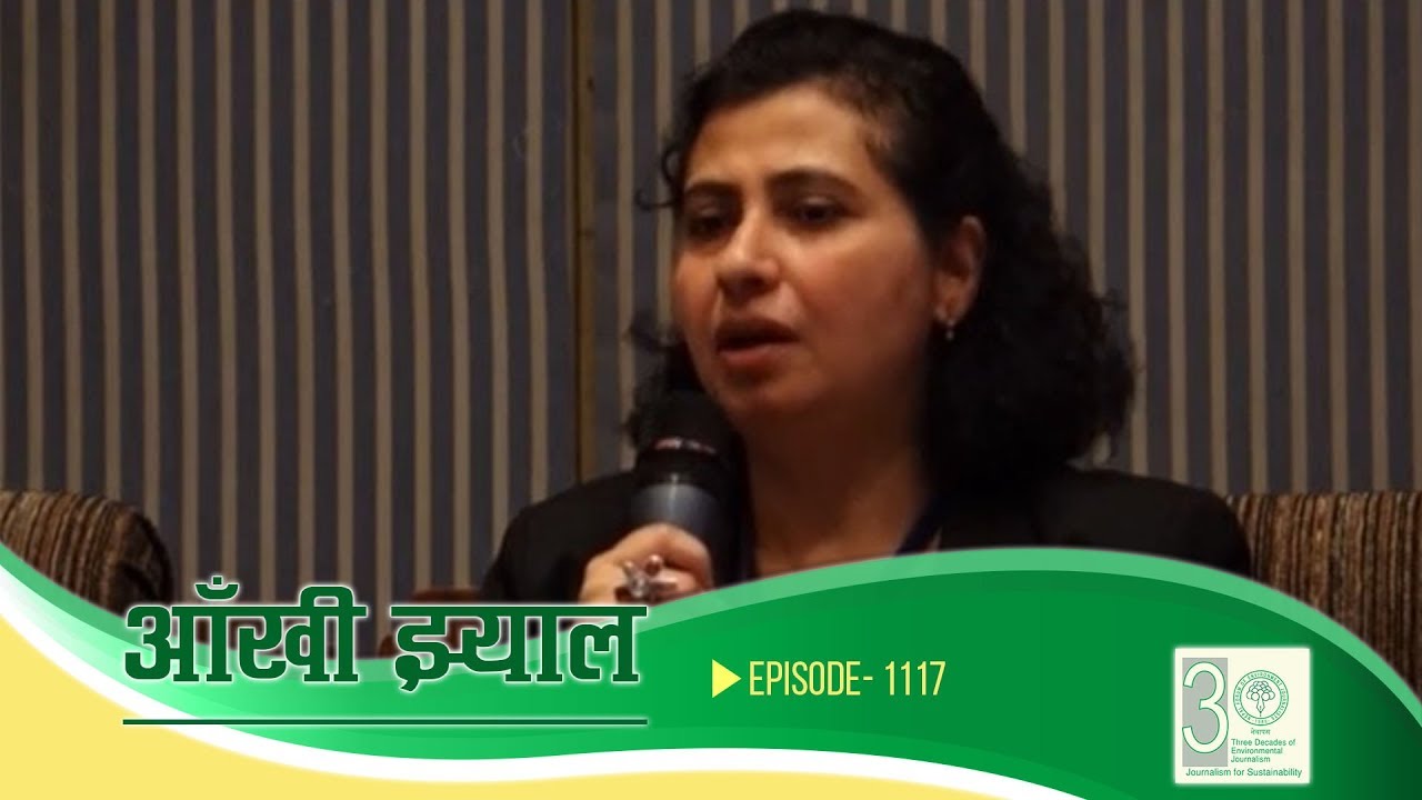 श्रोतको एकीकृत ब्यवस्थापन  | AANKHIJHYAL - 1117