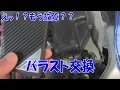 えっ！？もう故障？？サラリーマンでも出来るバラスト交換