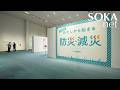 【テレビCM】インフォマーシャル「防災・減災」篇｜創価学会公式
